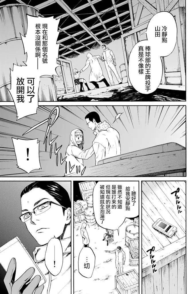 《今夜月美愿君亡》第03回上 第7页