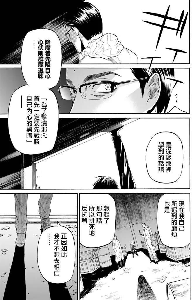 《今夜月美愿君亡》第03回上 第9页