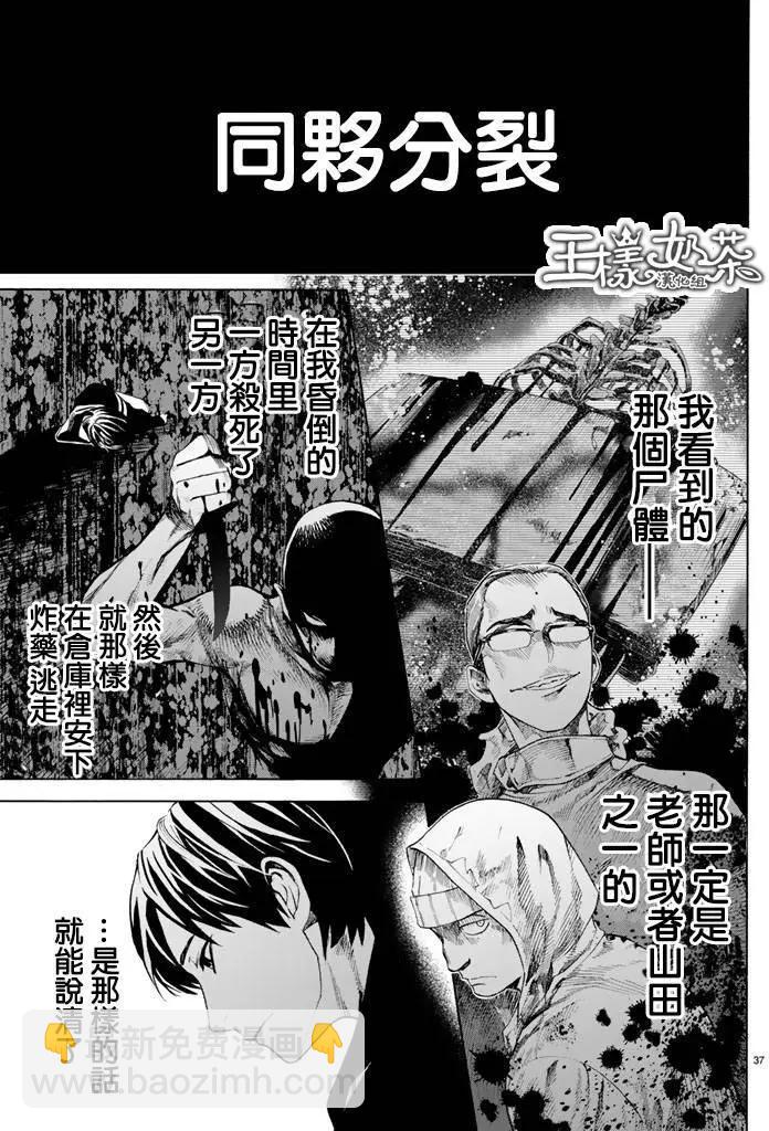《今夜月美愿君亡》第04回下 第11页