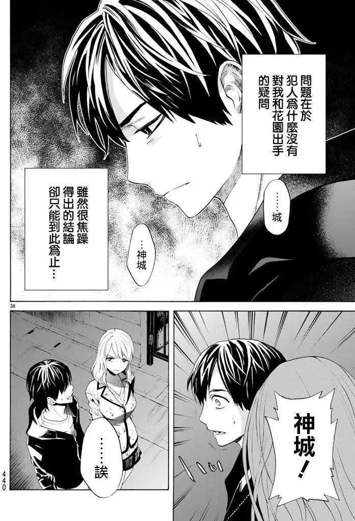 《今夜月美愿君亡》第04回下 第12页