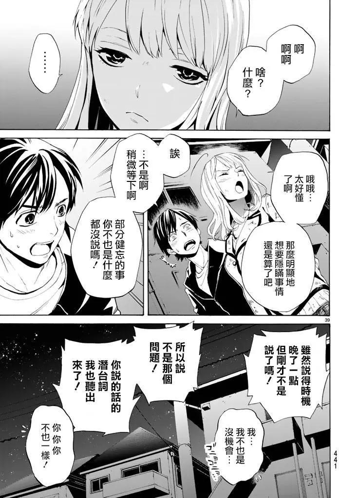 《今夜月美愿君亡》第04回下 第13页