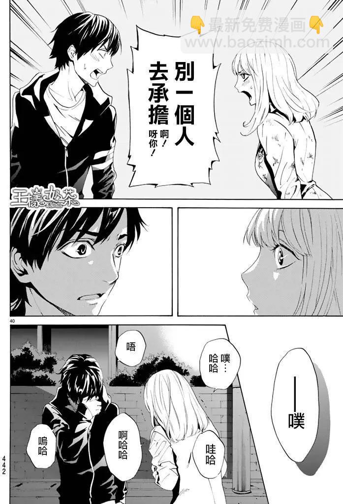 《今夜月美愿君亡》第04回下 第14页