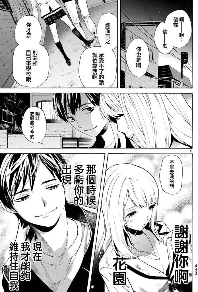 《今夜月美愿君亡》第04回下 第15页