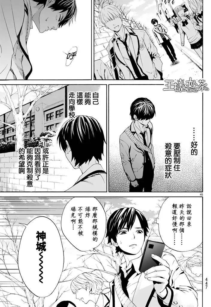 《今夜月美愿君亡》第04回下 第18页