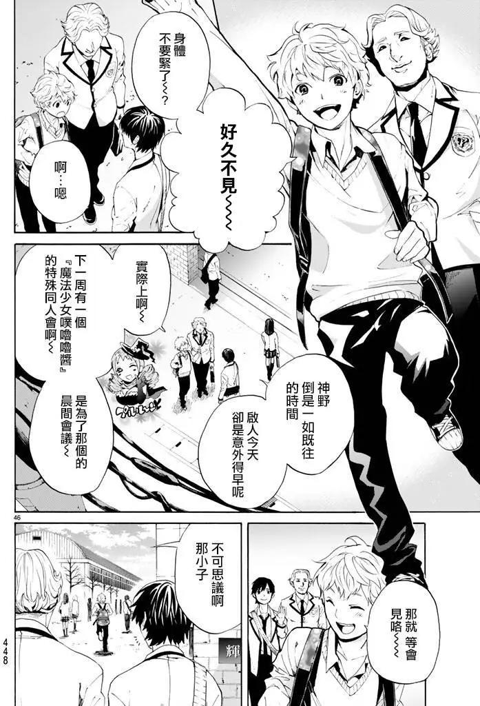 《今夜月美愿君亡》第04回下 第19页