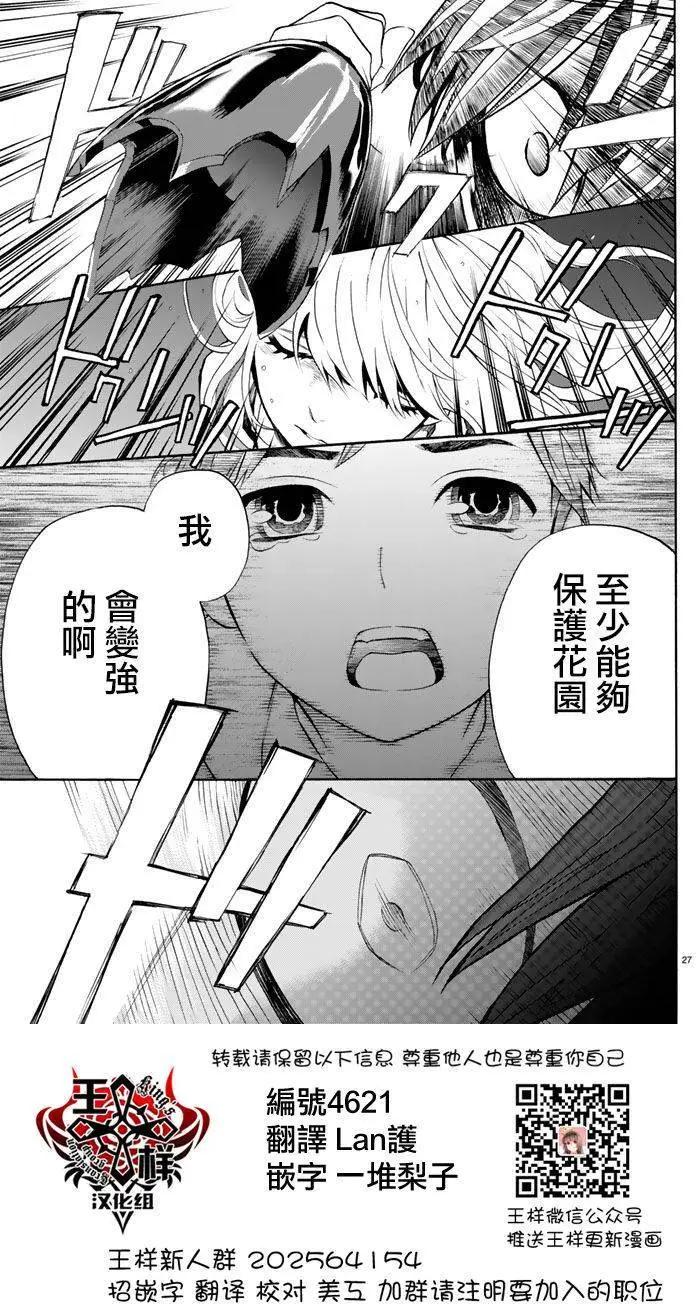 《今夜月美愿君亡》第04回下 第1页