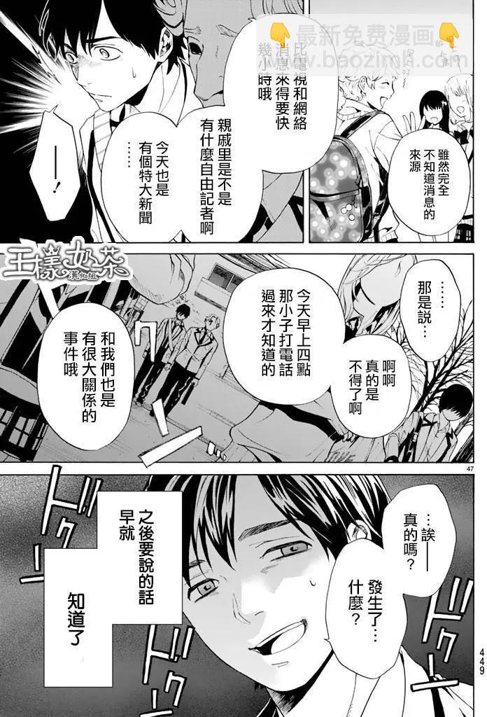 《今夜月美愿君亡》第04回下 第20页