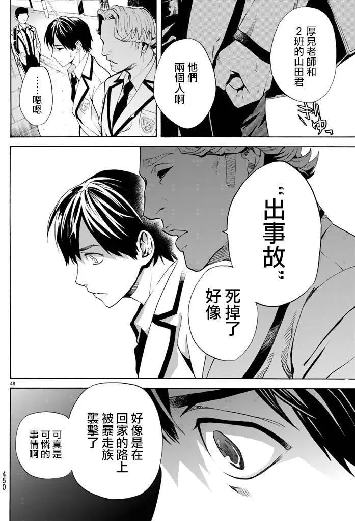 《今夜月美愿君亡》第04回下 第21页