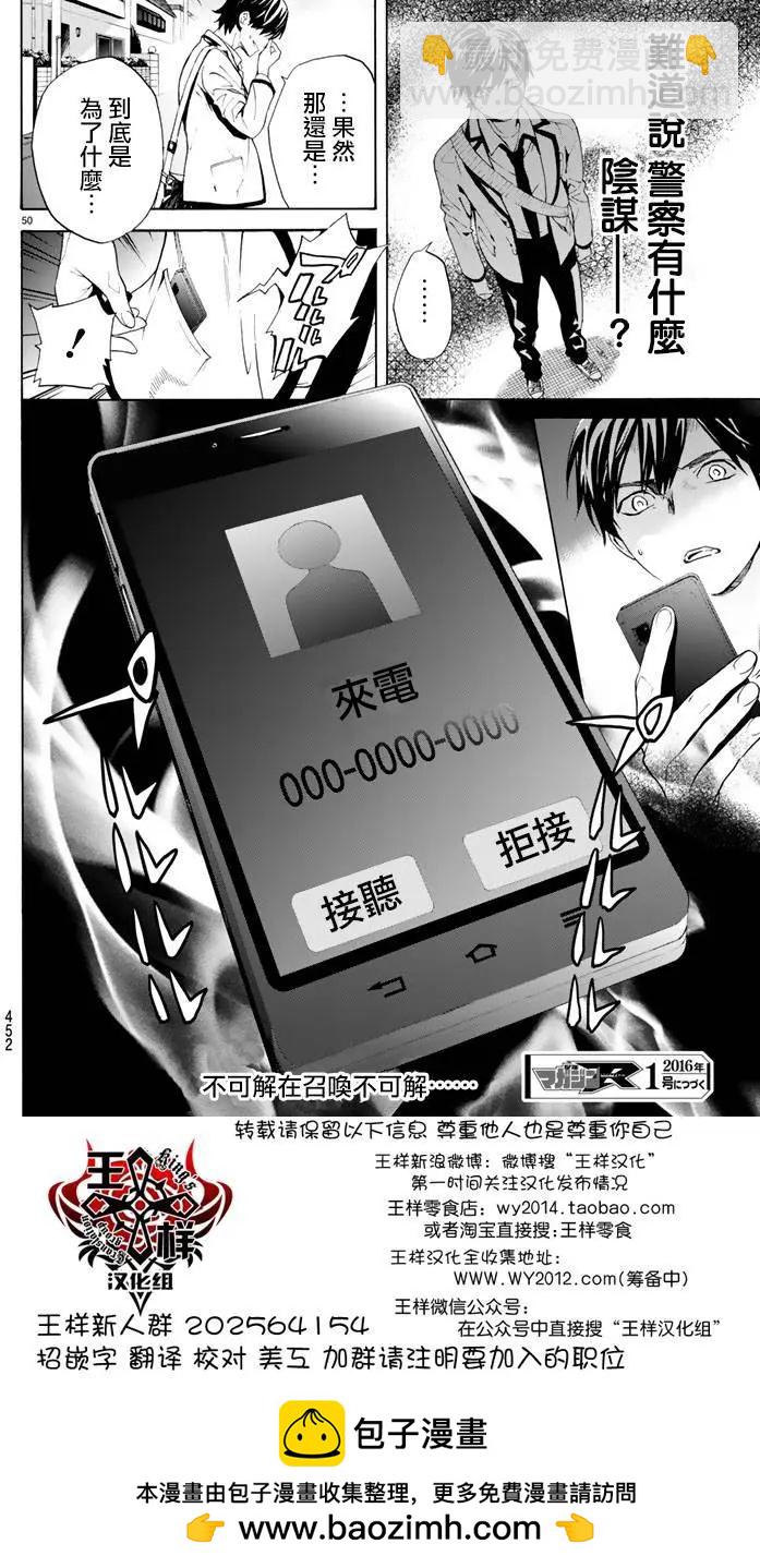 《今夜月美愿君亡》第04回下 第23页