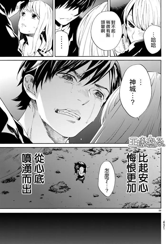 《今夜月美愿君亡》第04回下 第3页