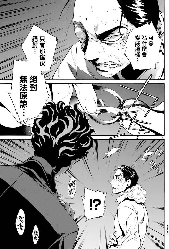 《今夜月美愿君亡》第04回下 第5页