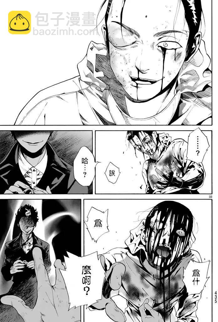 《今夜月美愿君亡》第04回下 第7页