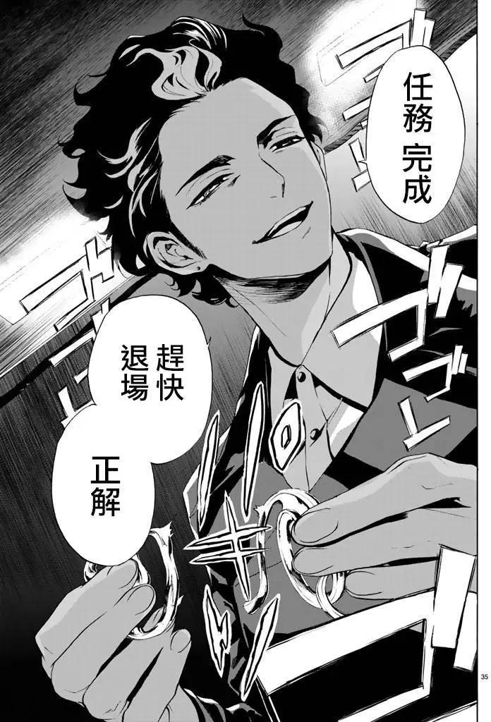 《今夜月美愿君亡》第04回下 第9页