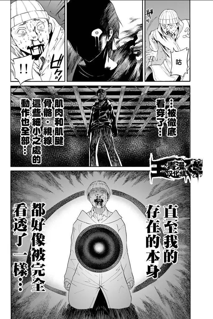 《今夜月美愿君亡》第03回下 第11页