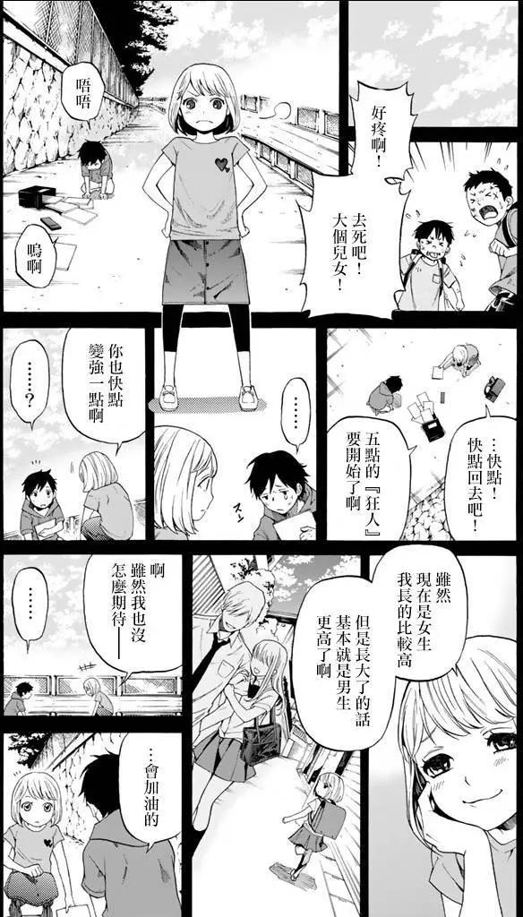 《今夜月美愿君亡》第03回下 第17页