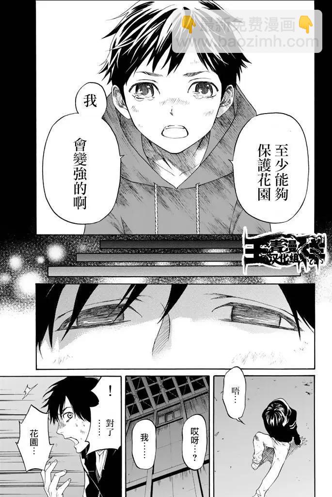 《今夜月美愿君亡》第03回下 第18页