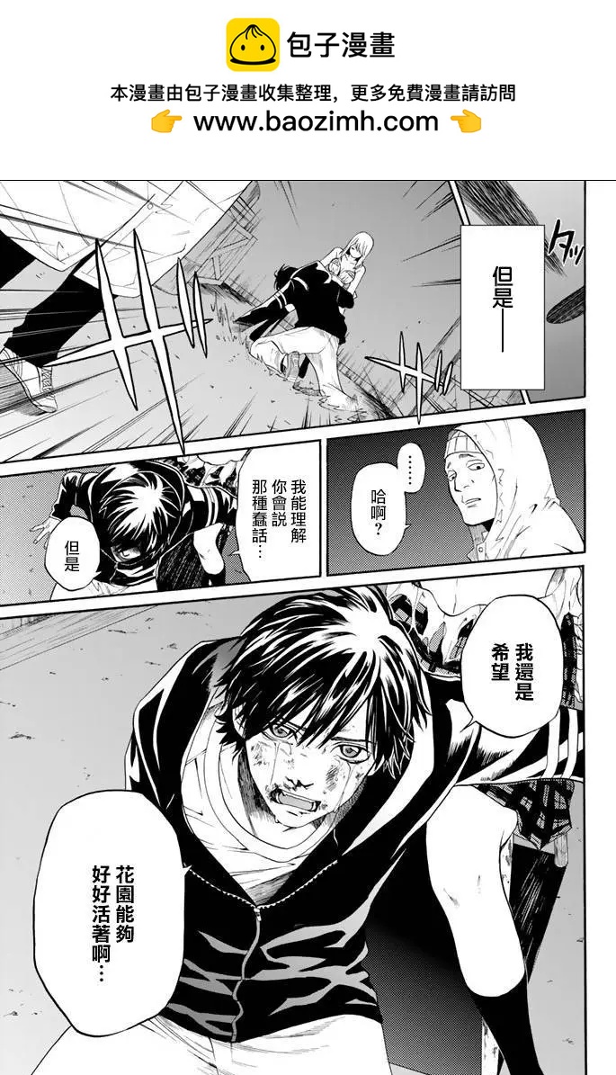 《今夜月美愿君亡》第03回下 第2页