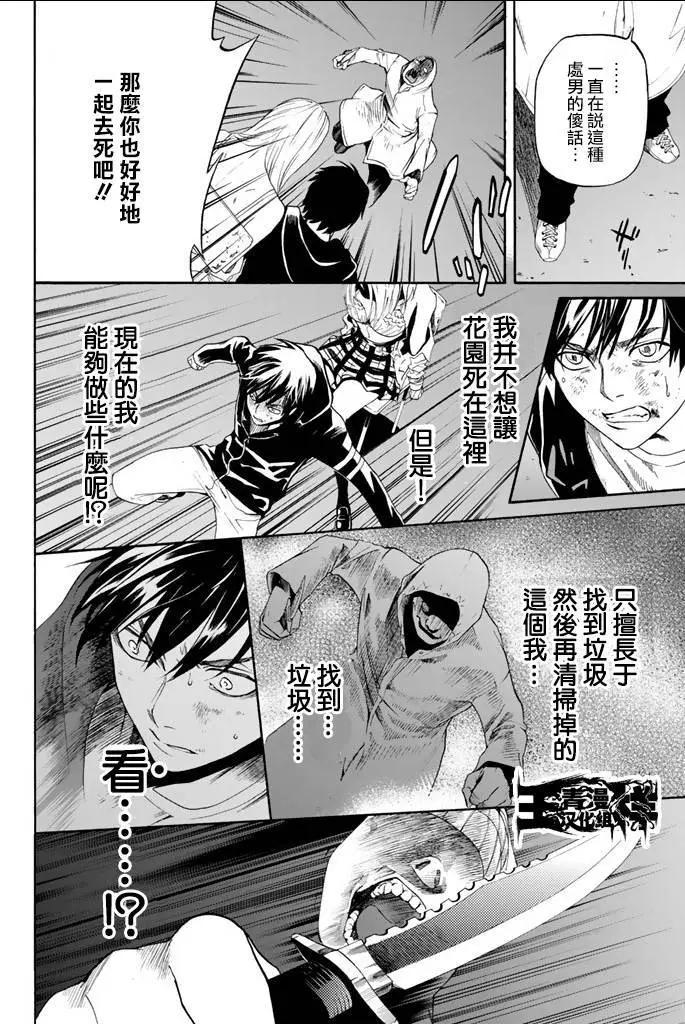 《今夜月美愿君亡》第03回下 第3页