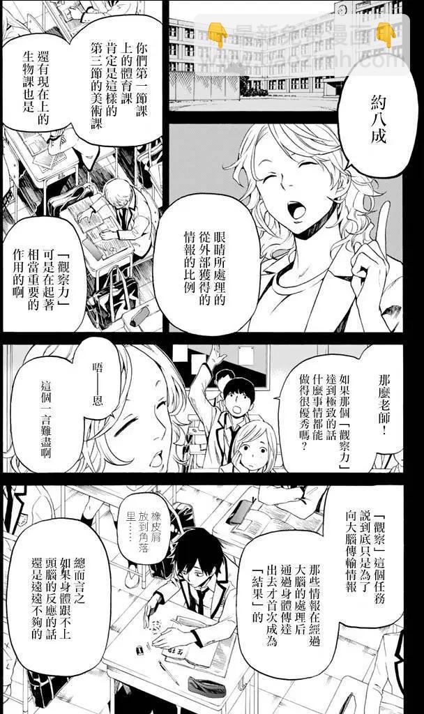 《今夜月美愿君亡》第03回下 第5页