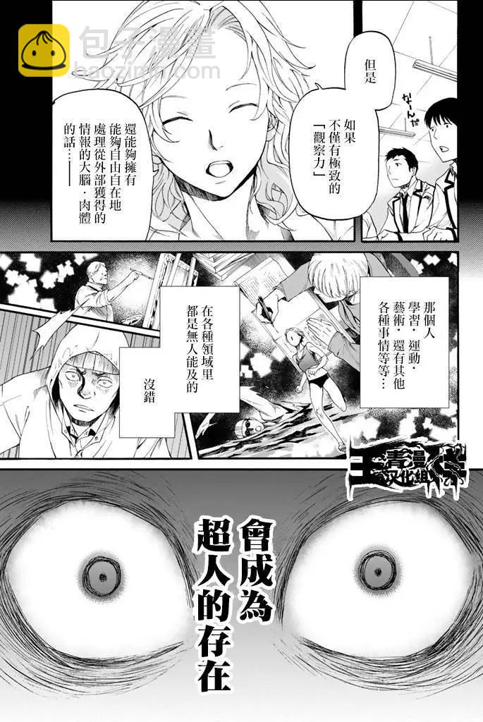 《今夜月美愿君亡》第03回下 第6页