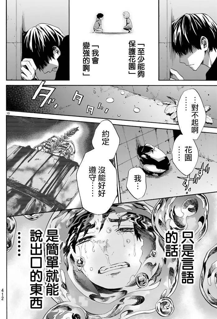 《今夜月美愿君亡》第04回上 第10页