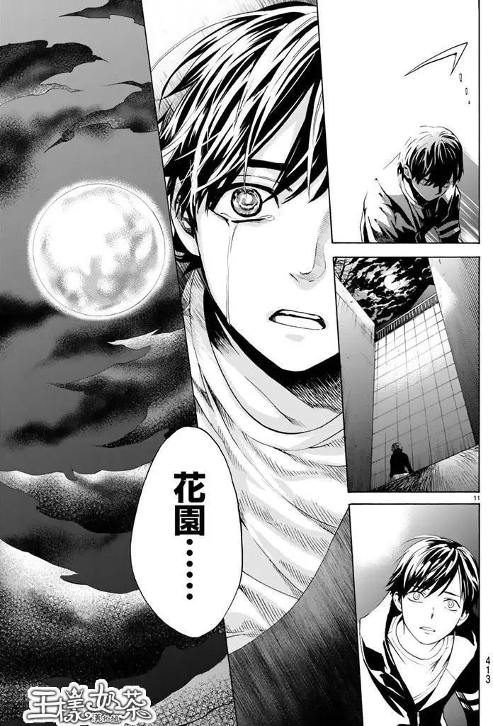 《今夜月美愿君亡》第04回上 第11页