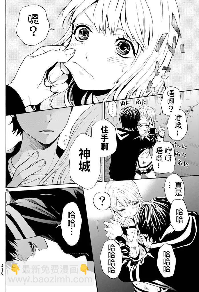 《今夜月美愿君亡》第04回上 第15页
