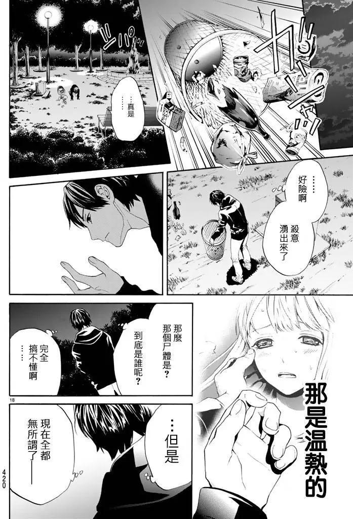 《今夜月美愿君亡》第04回上 第17页