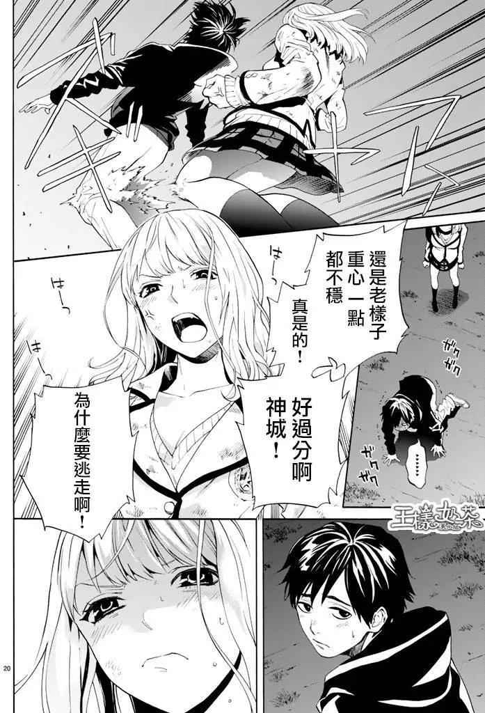《今夜月美愿君亡》第04回上 第19页