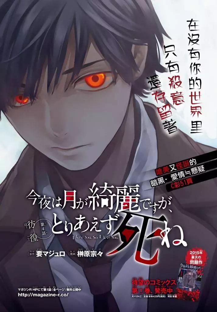 《今夜月美愿君亡》第04回上 第1页
