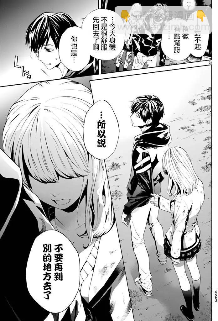 《今夜月美愿君亡》第04回上 第20页
