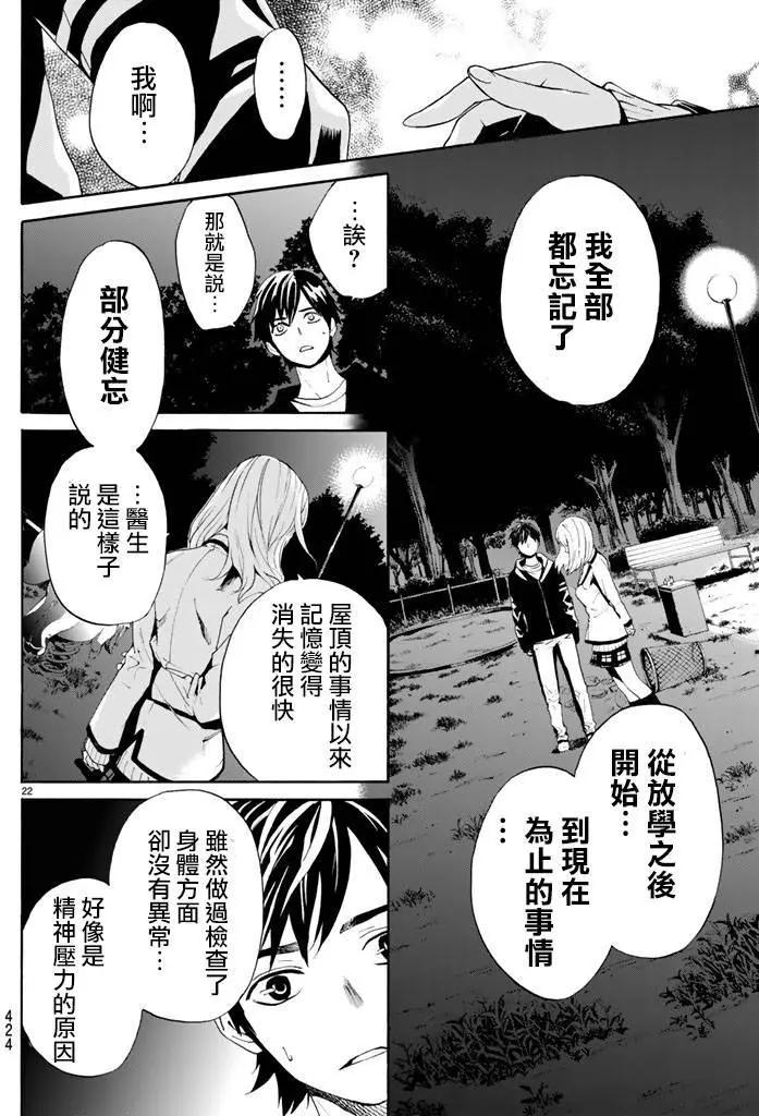 《今夜月美愿君亡》第04回上 第21页