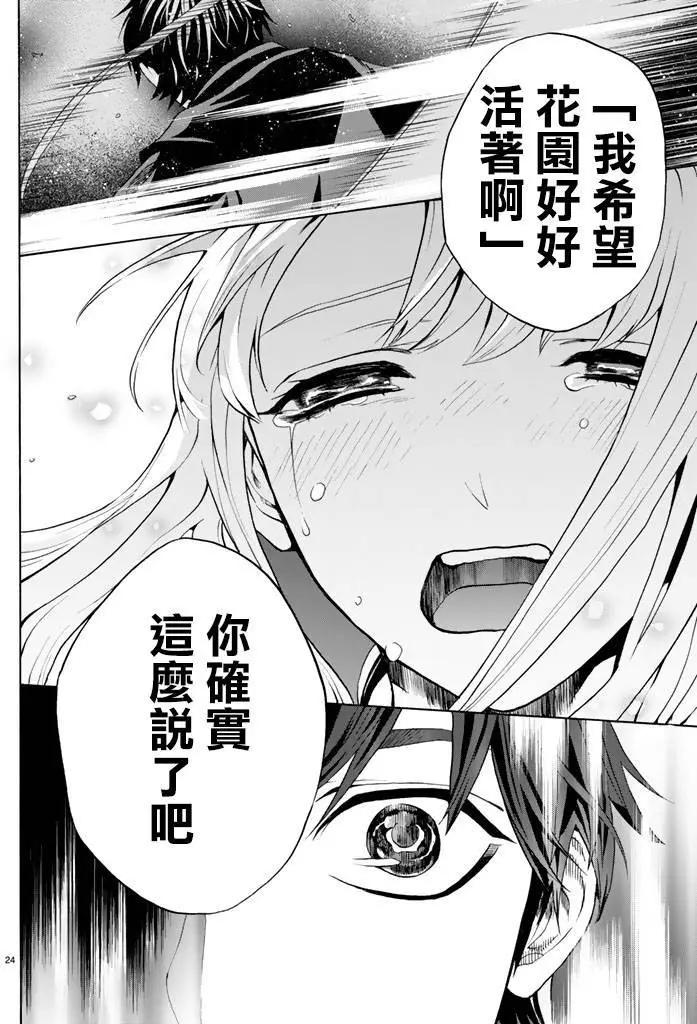 《今夜月美愿君亡》第04回上 第23页
