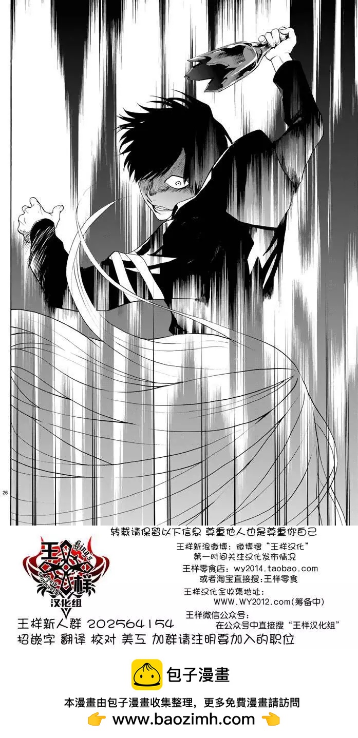 《今夜月美愿君亡》第04回上 第25页