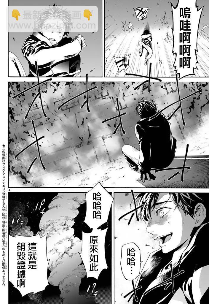 《今夜月美愿君亡》第04回上 第4页