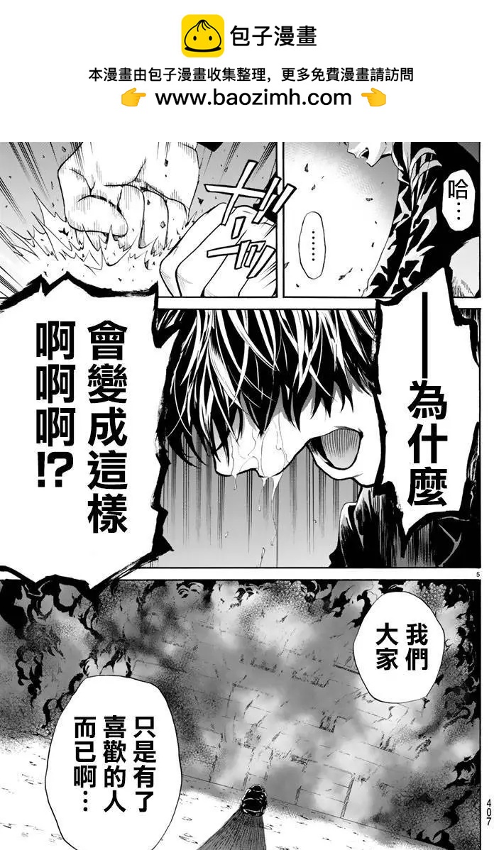 《今夜月美愿君亡》第04回上 第5页
