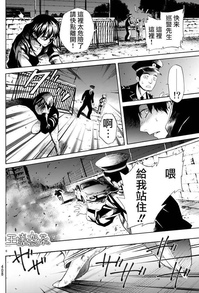 《今夜月美愿君亡》第04回上 第6页