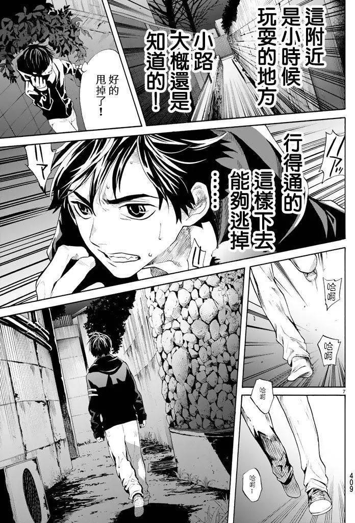 《今夜月美愿君亡》第04回上 第7页