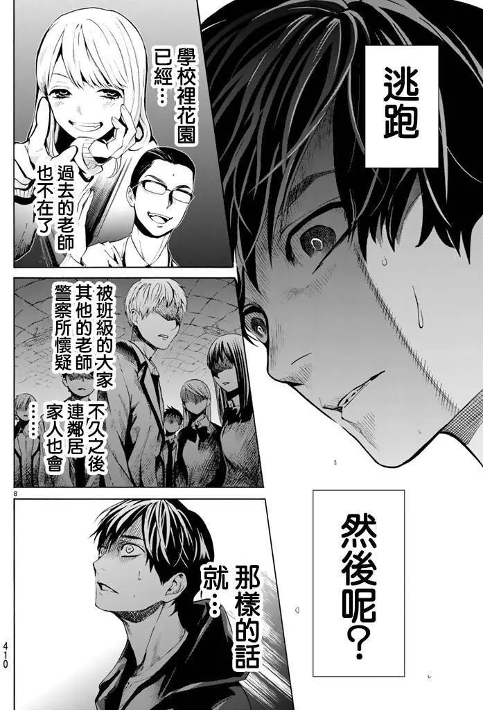 《今夜月美愿君亡》第04回上 第8页