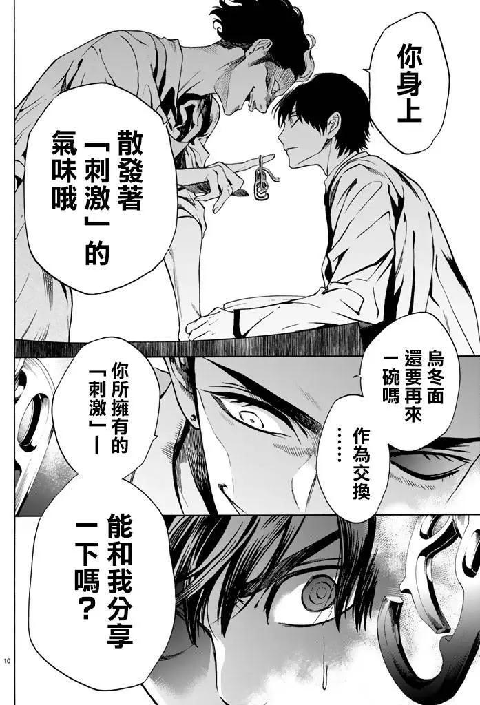 《今夜月美愿君亡》第05回上 第10页