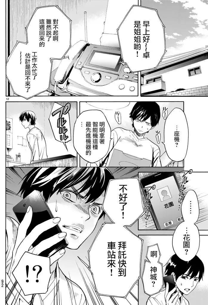 《今夜月美愿君亡》第05回上 第12页