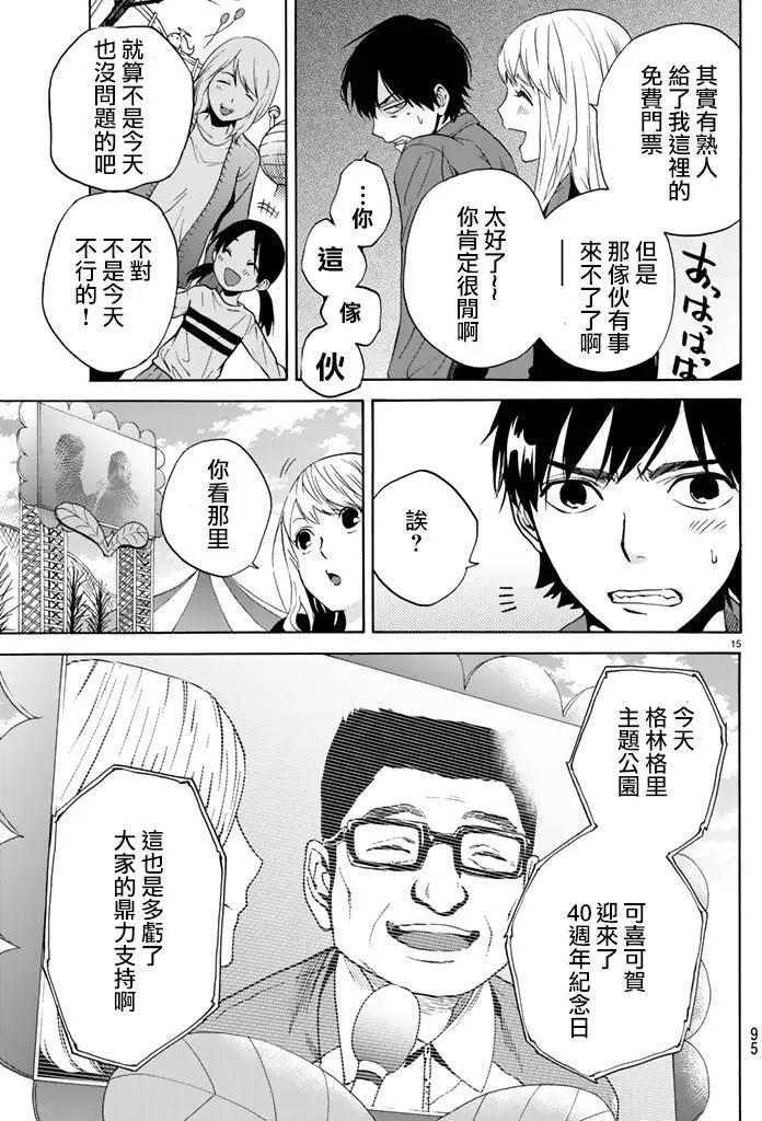 《今夜月美愿君亡》第05回上 第15页