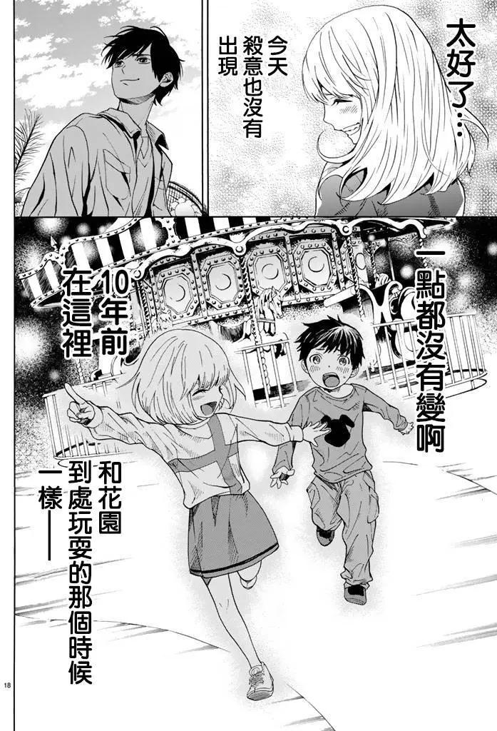 《今夜月美愿君亡》第05回上 第18页