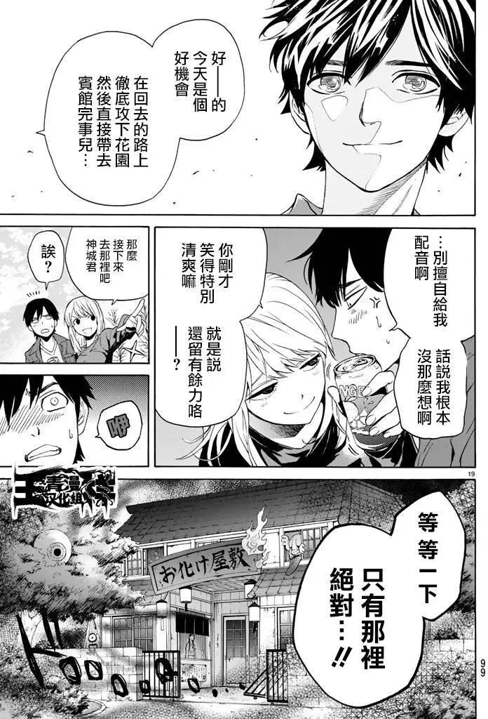 《今夜月美愿君亡》第05回上 第19页