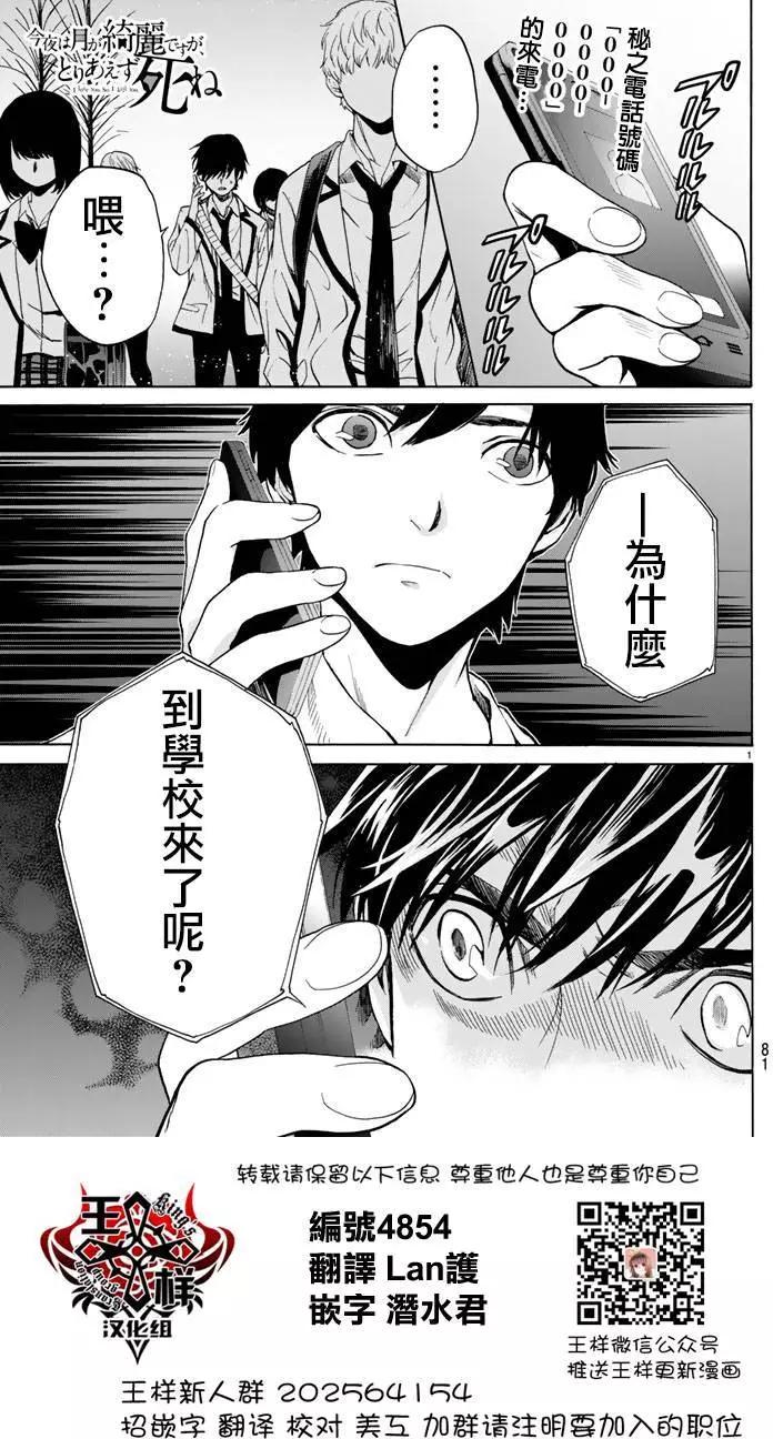 《今夜月美愿君亡》第05回上 第1页