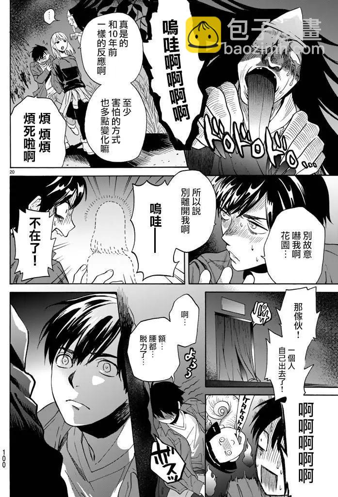 《今夜月美愿君亡》第05回上 第20页