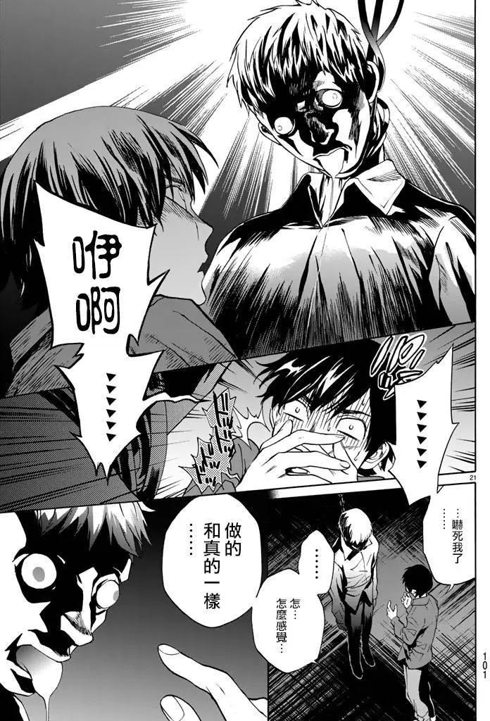 《今夜月美愿君亡》第05回上 第21页