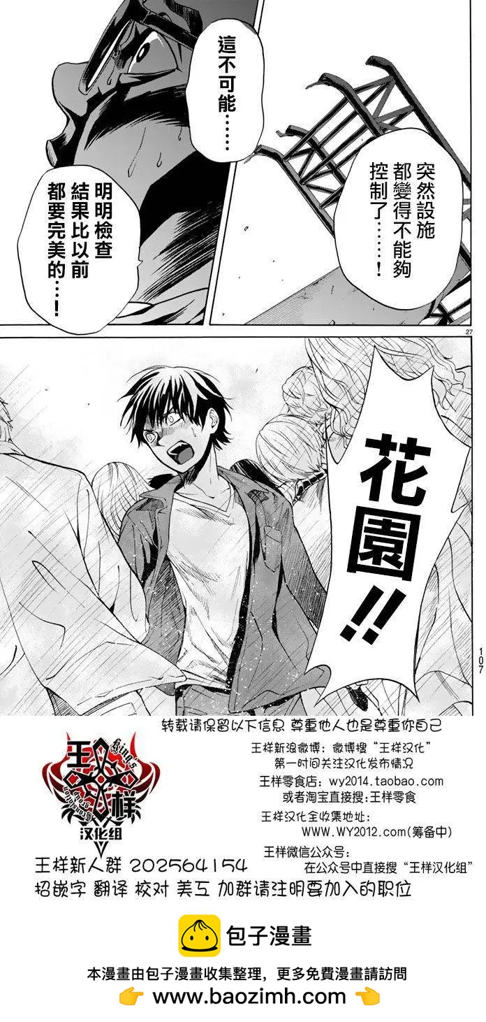 《今夜月美愿君亡》第05回上 第26页