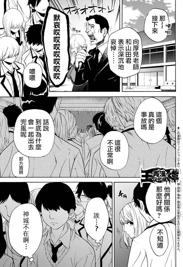《今夜月美愿君亡》第05回上 第3页