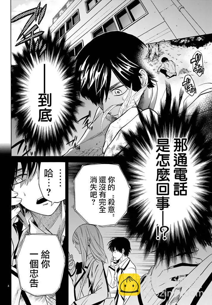 《今夜月美愿君亡》第05回上 第4页
